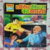 SECRET FILM KI WAPASI