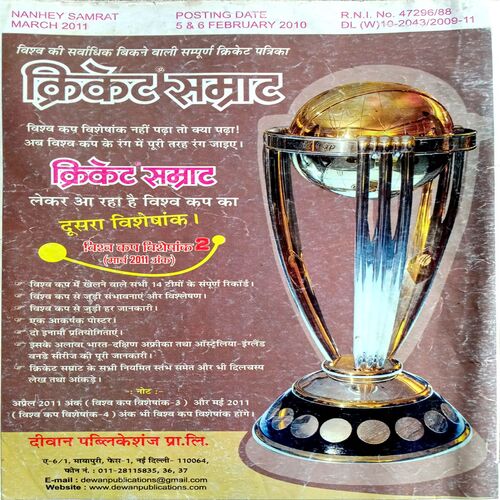 Nanhe Samrat (March 2011)