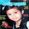 Nanhe Samrat (March 2013)