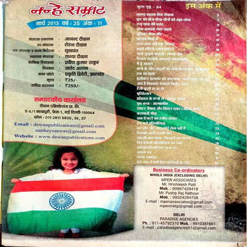Nanhe Samrat (March 2013)