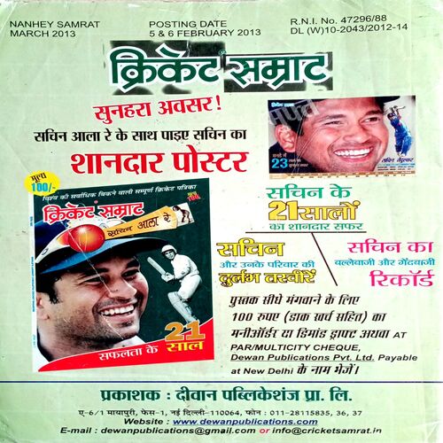 Nanhe Samrat (March 2013)