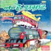Nanhe Samrat (April 2013)