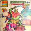 Bankelal Aur Chanatkari Vrksh