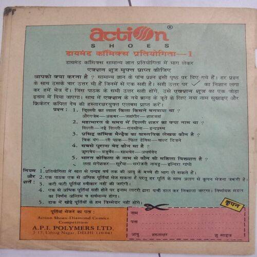 Lambu-Motu Aur Hero Ki Tashkari