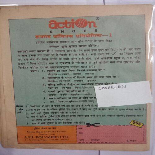 Lambu-Motu Aur Hero Ki Tashkari