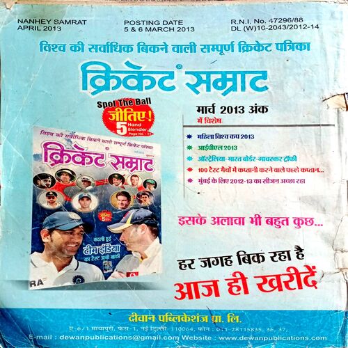 Nanhe Samrat (April 2013)