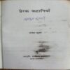 Prerak Kahaniya