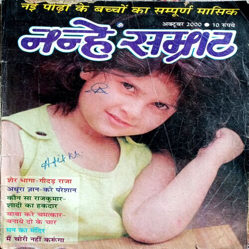 Nanhe Samrat (Oct 2000)