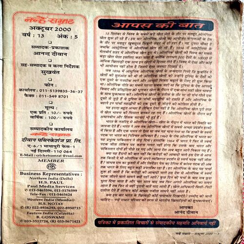 Nanhe Samrat (Oct 2000)