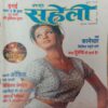 Meri Saheli (November 2001)