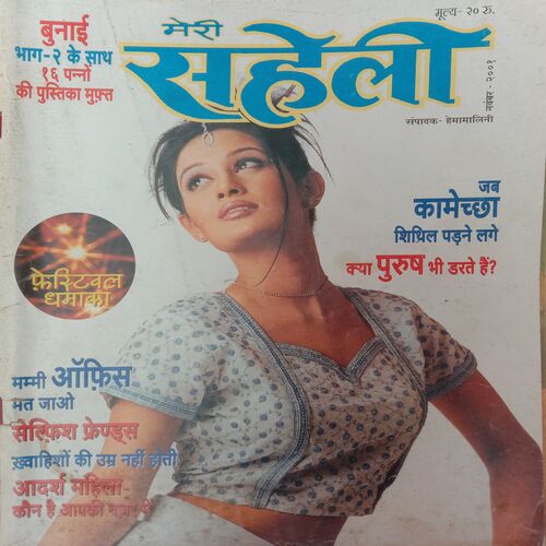 Meri Saheli (November 2001)