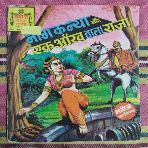NAAGKANYA  AUR  EK  AANKH  WALA  RAJA