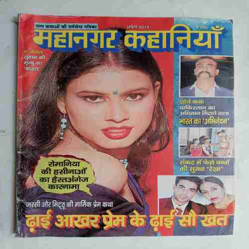 Mahanagar Kahanya