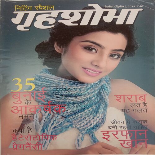 Grihshobha (December 2nd, 2015)