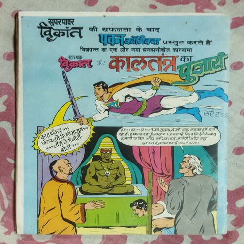 INSAANIYAT KE DUSHMAN
