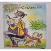 Champak (  December 1st 2002)