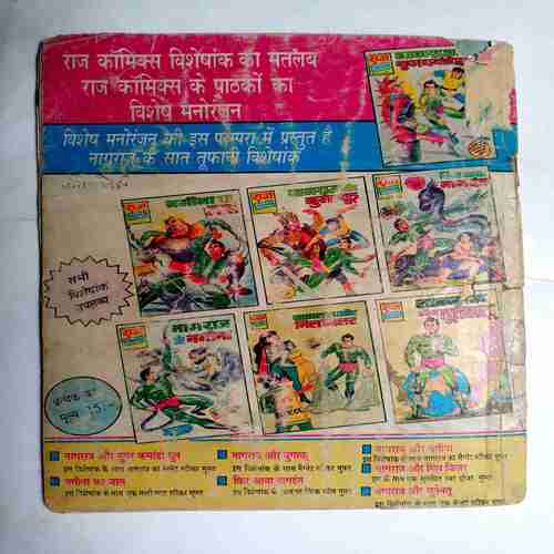 Bankelal Aur Chanatkari Vrksh
