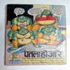 Anpadh Lootera ( Gamraj)