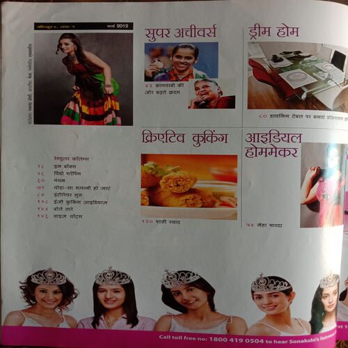 Home Maker (March 2012)