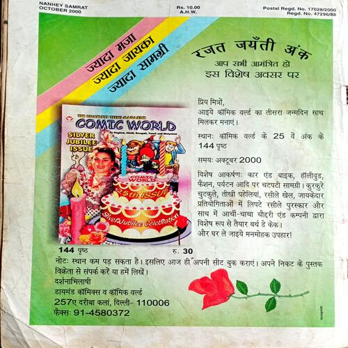 Nanhe Samrat (Oct 2000)