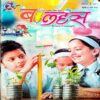 Bal Hans (July 1st 2011)