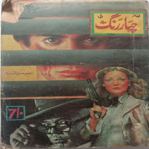Chahar Rang (February 1988)