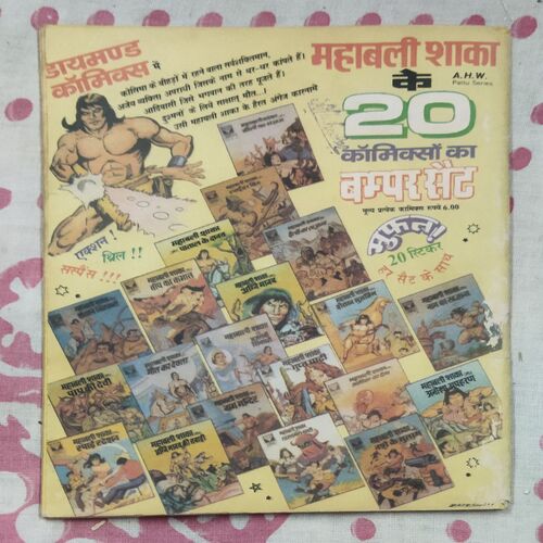 CHACHA CHAUDHARY JUPITER PR