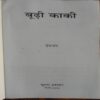 Buddhi Kaki