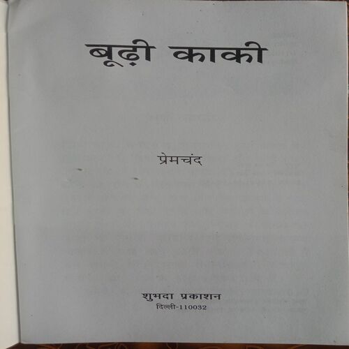 Buddhi Kaki