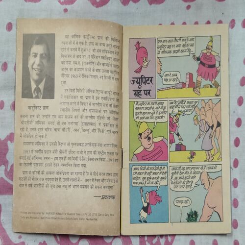CHACHA CHAUDHARY JUPITER PR