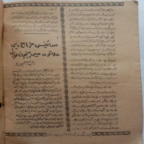 Chahar Rang (February 1988)
