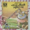CHACHA CHAUDHARY JUPITER PR