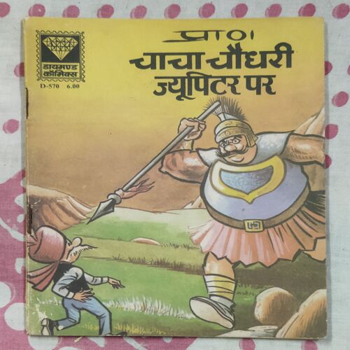 CHACHA CHAUDHARY JUPITER PR