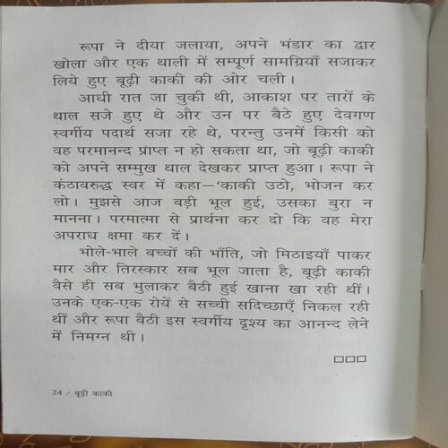 Buddhi Kaki