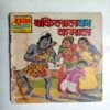 Bankelal Ka Kamal