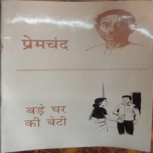 Bade Ghar Ki Beti