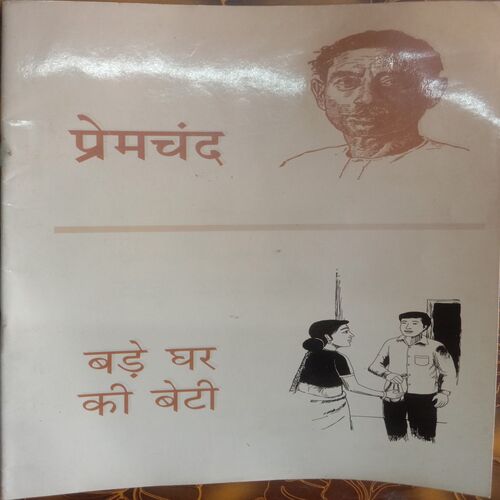 Bade Ghar Ki Beti