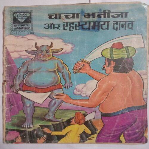 Chacha Bhatija Aur Rahasya Danav