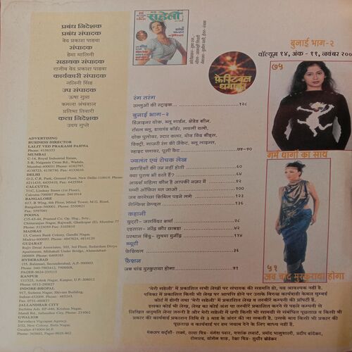 Meri Saheli (November 2001)