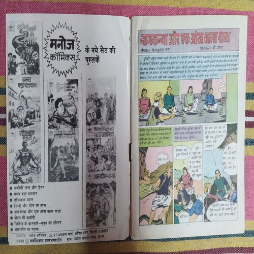 NAAGKANYA  AUR  EK  AANKH  WALA  RAJA