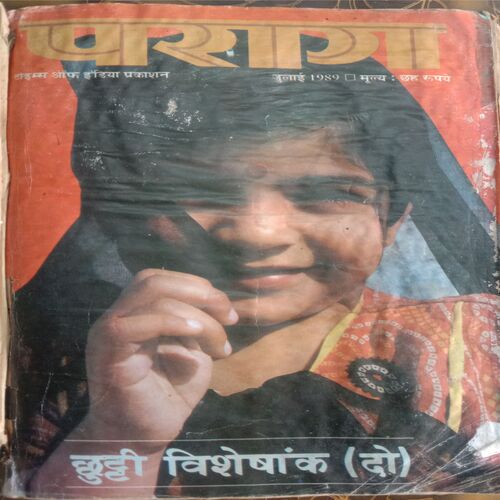 3 in 1 Parag (July,April,May 1989)