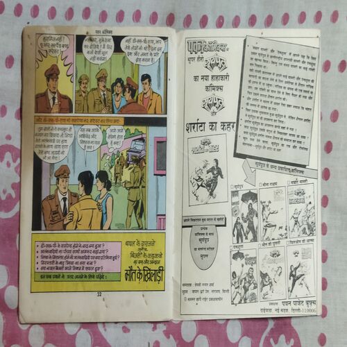 INSAANIYAT KE DUSHMAN