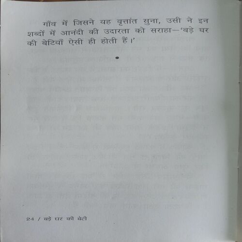 Bade Ghar Ki Beti