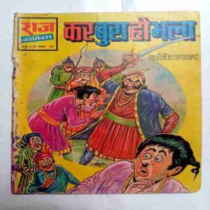 Kar Bura  Ho Bhala ( Bankelal)