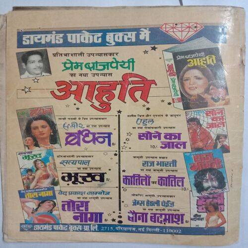 Chacha Bhatija Aur Rahasya Danav
