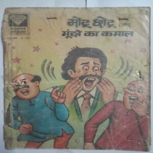 Motu Chotu Aur Muncho Ka Kamal