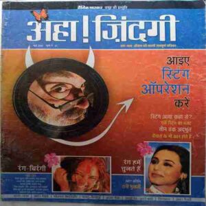 Aha Zindagi (  March 2006 )