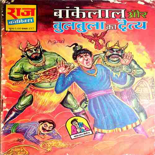 Bankelal Aur Bulbula Ka Daity