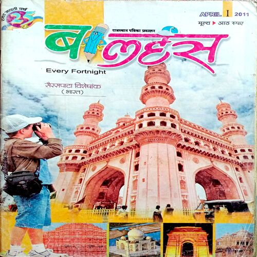Bal Hans (April 1st 2011)