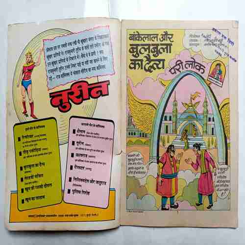 Bankelal Aur Bulbula Ka Daity